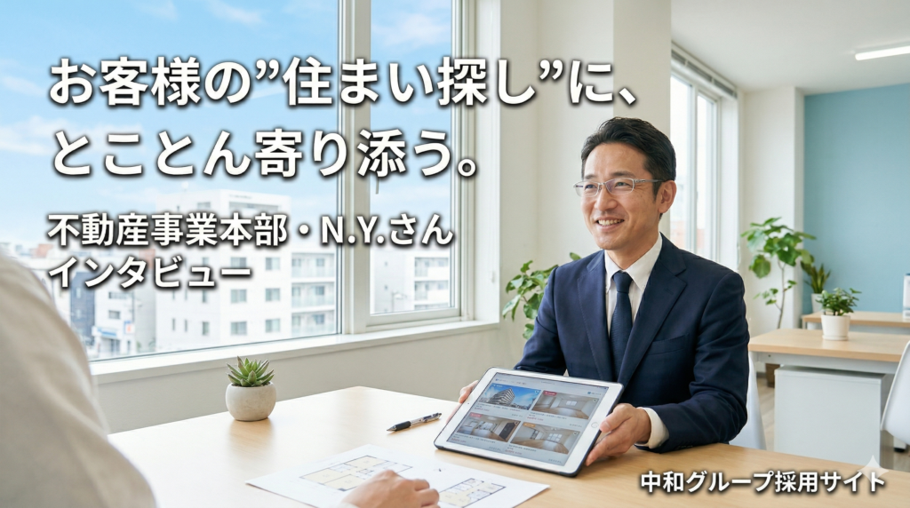 札幌の不動産 求人