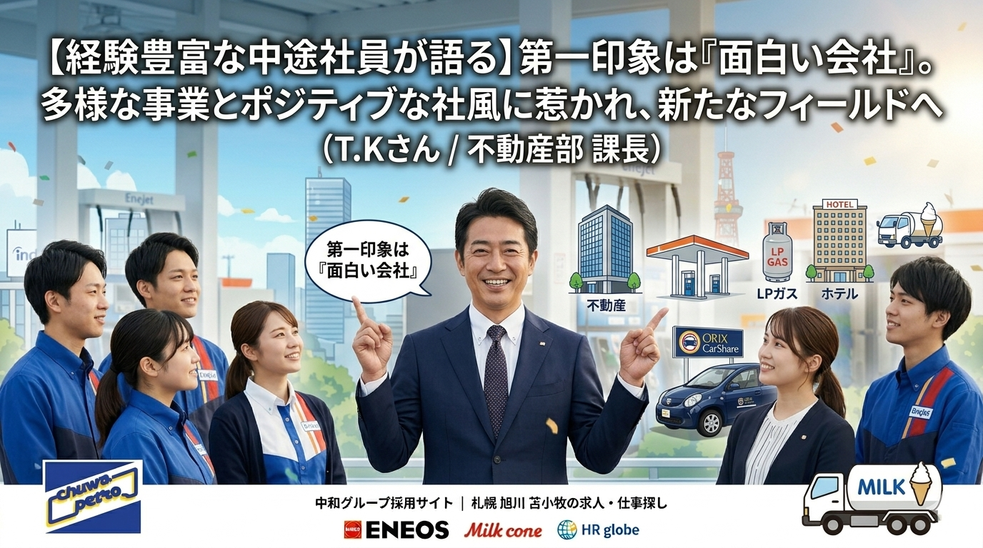 札幌市中央区にある中和石油の本社 事務所内で不動産事業部のスタッフに囲まれて笑顔の男性