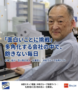 中和石油常務の後藤が語る、北海道のガソリンスタンドで挑戦し続ける仕事の魅力