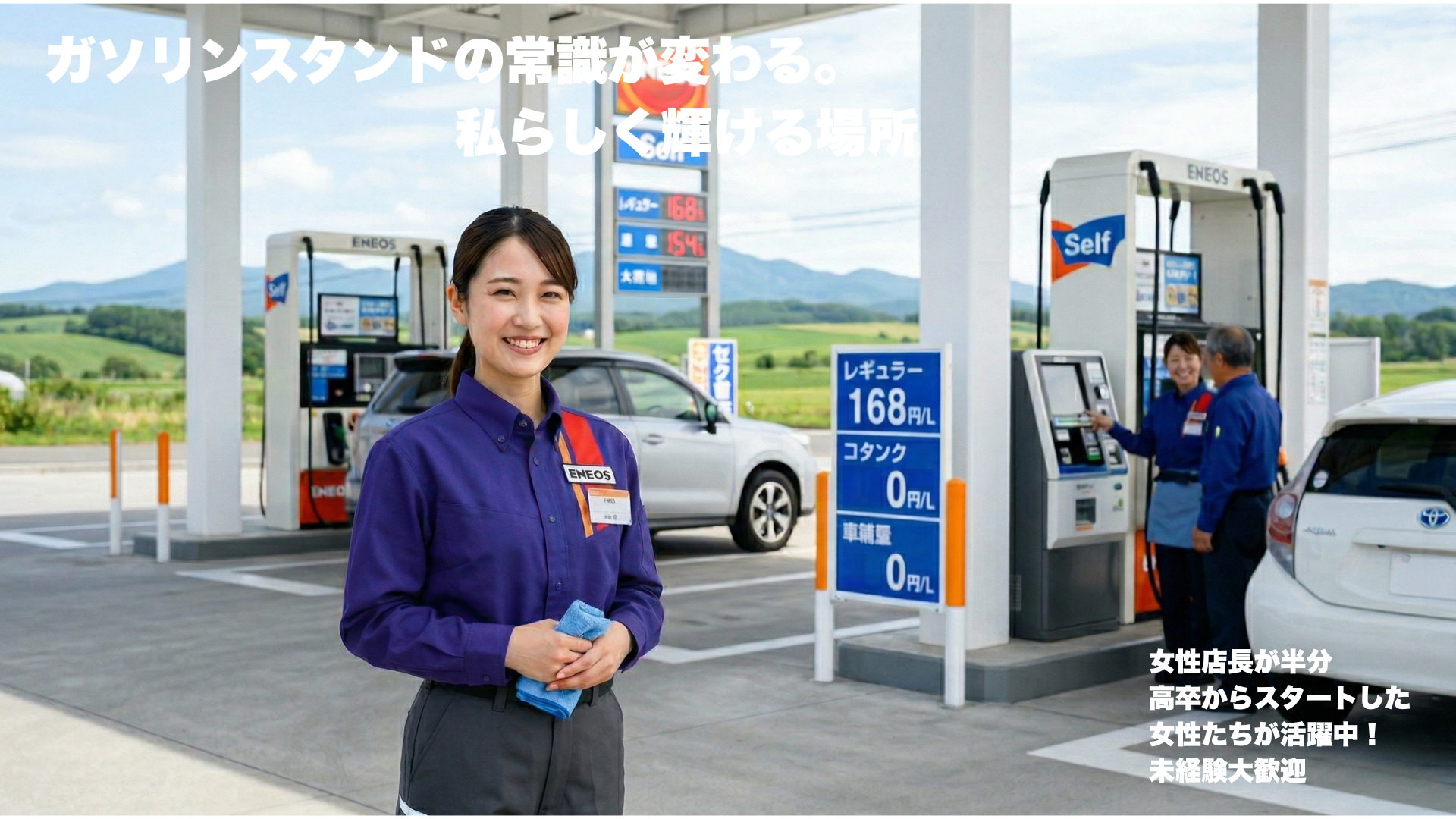 ENEOS ENEJETセルフガソリンスタンド　アルバイト求人