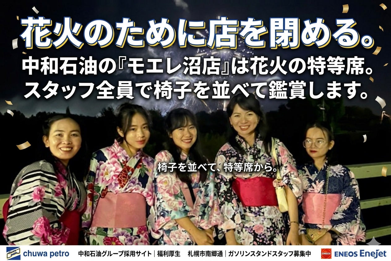 中和グループのスタッフが一緒に花火を鑑賞する様子