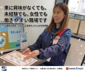 女性が働きやすい職場 中和石油 マネージャー