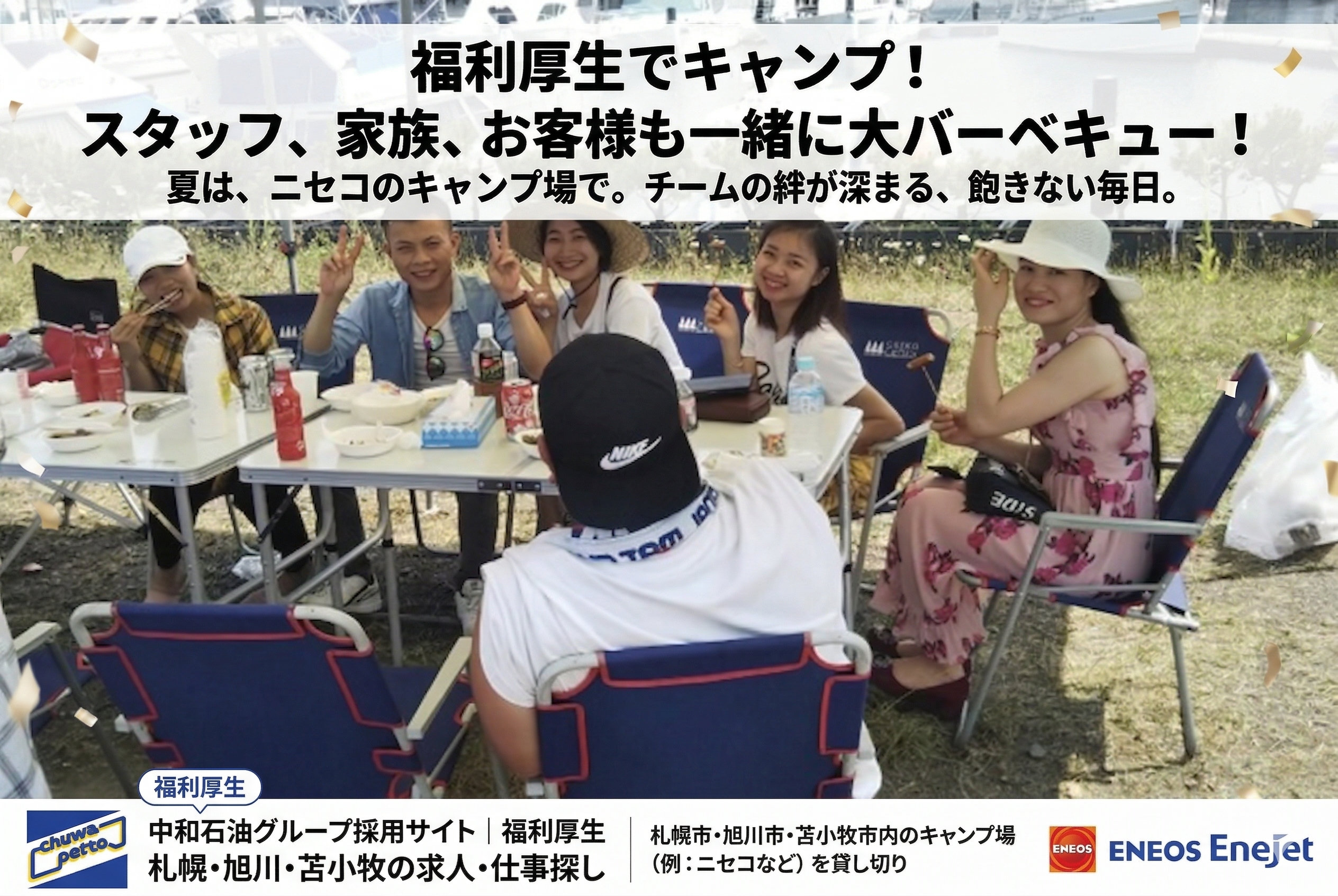 中和グループの夏のバーベキュー大会の様子