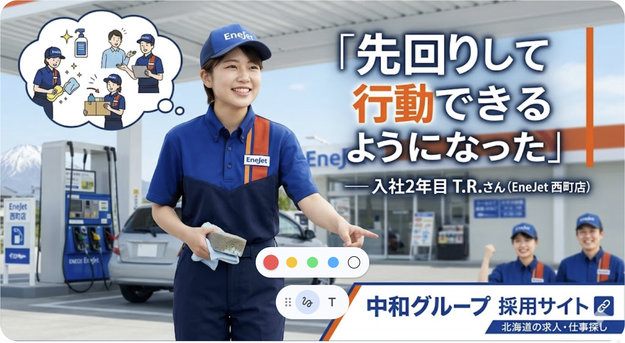 EneJet西町店の明るいセルフサービスステーションにて、笑顔で自信を持って立つ2年目の女性スタッフ、T.R.さん。ネイビーとオレンジの制服とキャップを着用し、片手には洗車スポンジ、もう片手で積極的に顧客を誘導する。彼女の頭上には、掃除、顧客案内、在庫管理を行う様子を示すアイコン入りの思考バブルがある。右上に大きな縦書きテキスト「「先回りして行動できるようになった」」と、その下に「— 入社2年目 T.R.さん（EneJet西町店）」が重ねられている。ボトムには「中和グループ 採用サイト 北海道の求人・仕事探し」のロゴ。清潔でモダンなSS環境と遠景に山が見える。