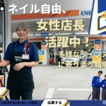 髪型・ネイル自由、女性店長も活躍。多様なライフスタイルに寄り添う職場づくり