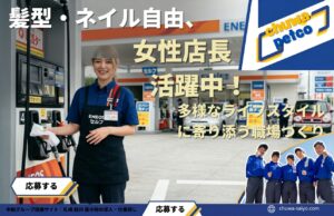 「中和グループの札幌・旭川・苫小牧における求人募集用アイキャッチ画像。 画像は青を基調としたダイナミックなデザイン。左上には大きな文字で『髪型・ネイル自由、女性店長も活躍。多様なライフスタイルに寄り添う職場づくり』というメインの見出し。 画像左側には、笑顔でガソリンスタンドの給油ノズルを持ち、名札（『ENEOS セルフ』『店長代理』と書かれている）を着用した女性社員（店長代理）が立っている。 背景には、日中のEneJetのセルフガソリンスタンドの風景が広がり、『ENEOS EneJet』の大きなロゴが配置されている。 画像中央には大きな青と黄色の『chuwa petto』というロゴが配置されている。